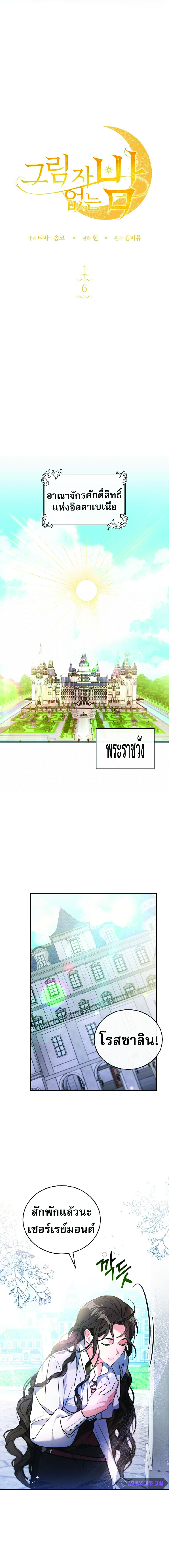 คืนไร้เงา 6 09